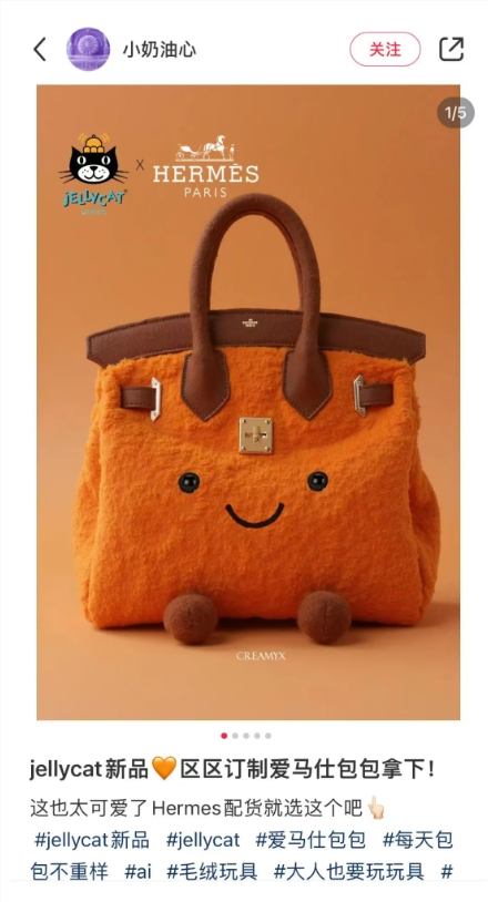 可爱暴击！AI生成Jellycat联名爱马仕玩偶走红，网友直呼"梦醒了"