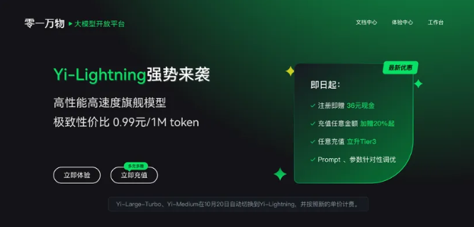 国产AI逆袭！零一万物新模型Yi-Lightning超越 GPT-4o