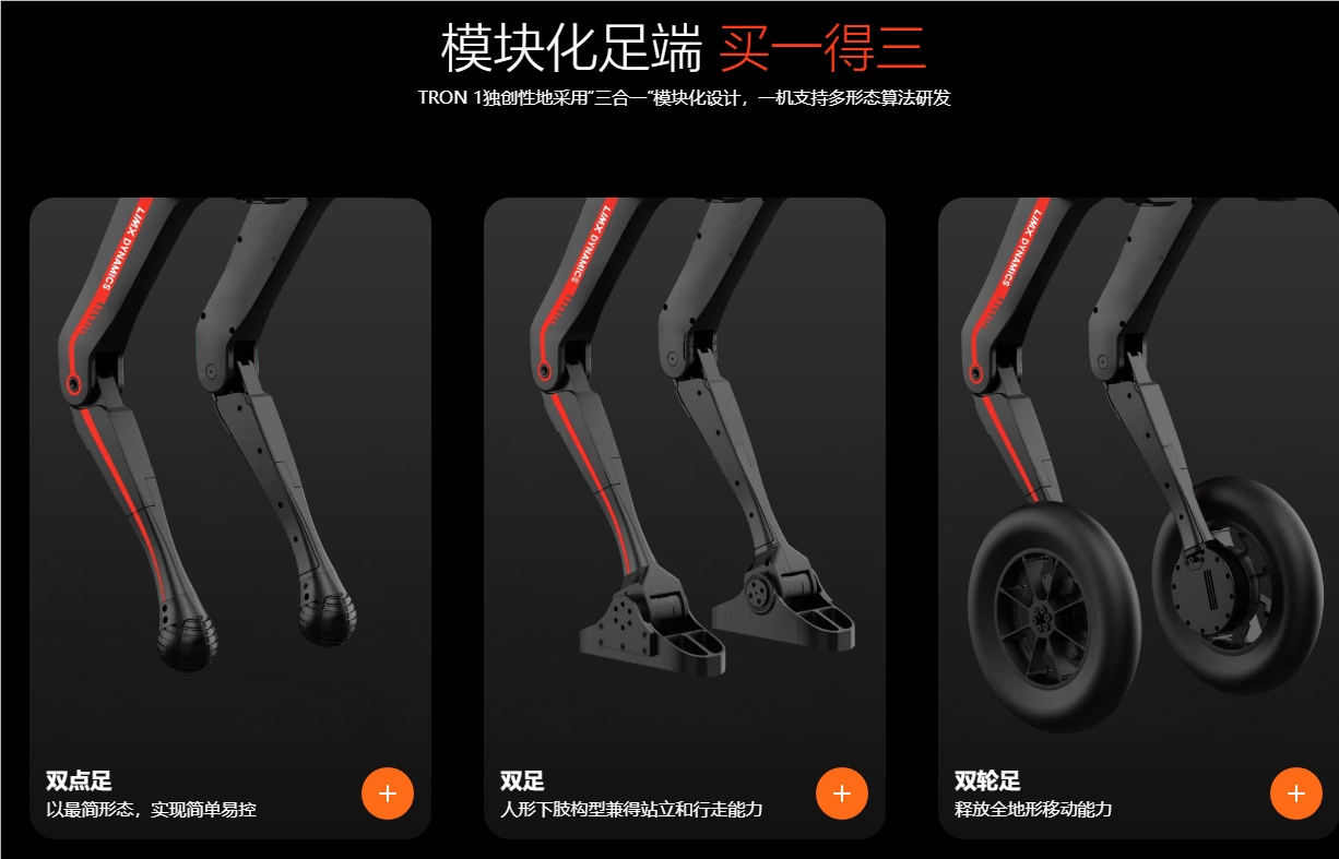 逐际动力首款人形双足机器人TRON 1正式开售 价格6.98 万元