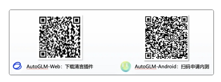 智谱AI推出AutoGLM智能体：输入指令即可模拟人类操作手机