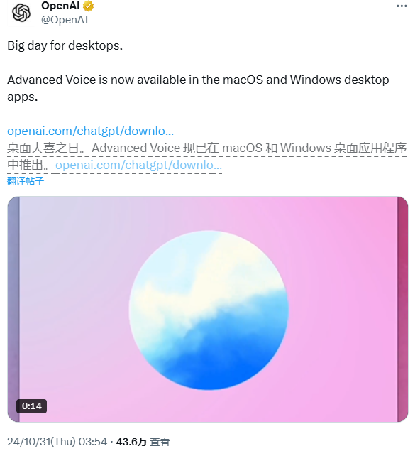 OpenAI宣布 AI大模型高级语音模式登陆Windows和Mac平台