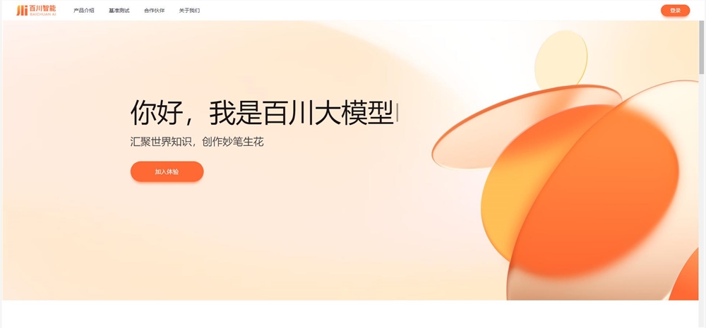 ​百川智能发布一站式大模型解决方案