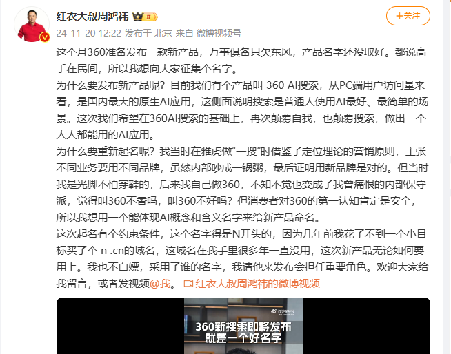 周鸿祎：360准备发布一款基于360 AI搜索让人人都能用的AI应用