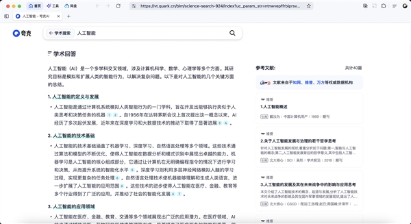 上新“学术搜索”  夸克成为年轻人PC端首选AI应用