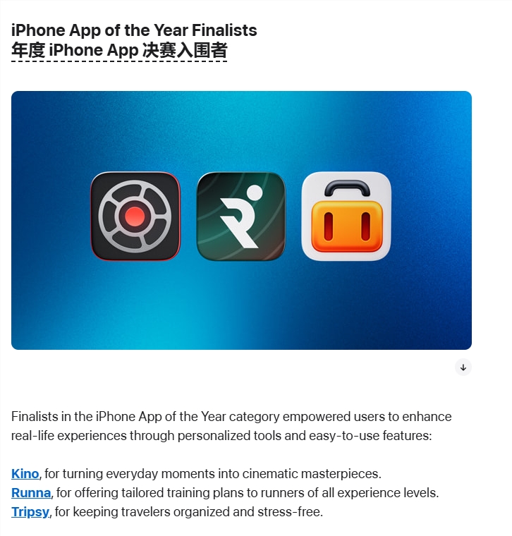 ​苹果公布2024年度iPhone应用”入围名单， AI应用再度被冷落