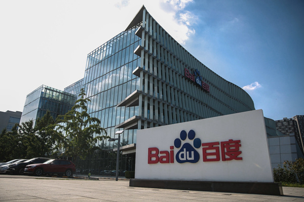百度第三季度营收336亿元：文心大模型日均调用量达15亿次