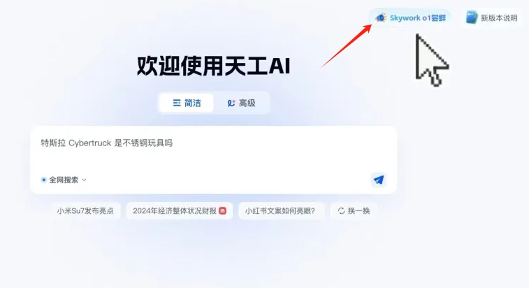 昆仑万维「天工大模型4.0」o1版Skywork o1正式启动邀请测试