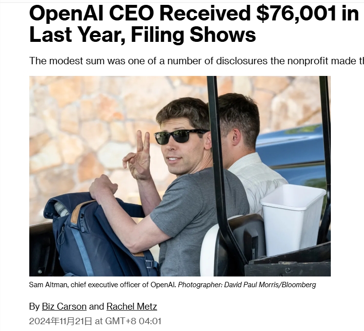 OpenAI高管薪酬大揭秘，奥特曼年薪仅7.6万美元！