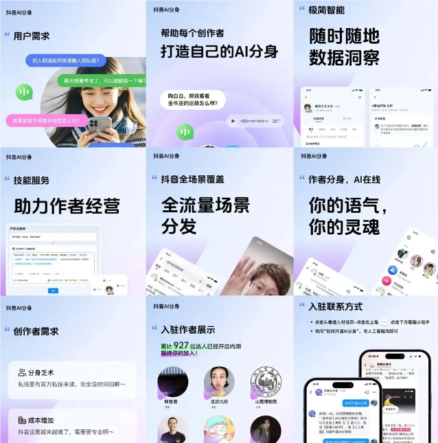 抖音推进 “V 项目” ，上线AI 分身功能让直播互动更嗨