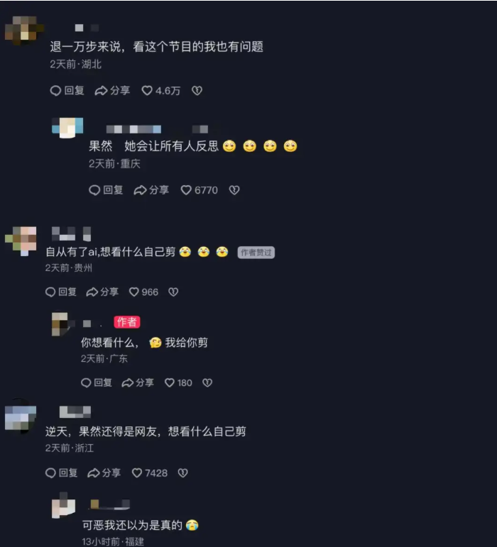 AI"重构"综艺真相！网友用Vidu复刻《再见爱人4》名场面