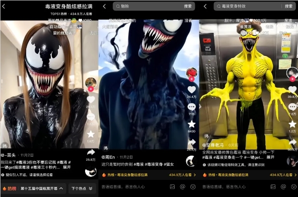 Pixverse毒液变身走红抖音 催红代制作服务