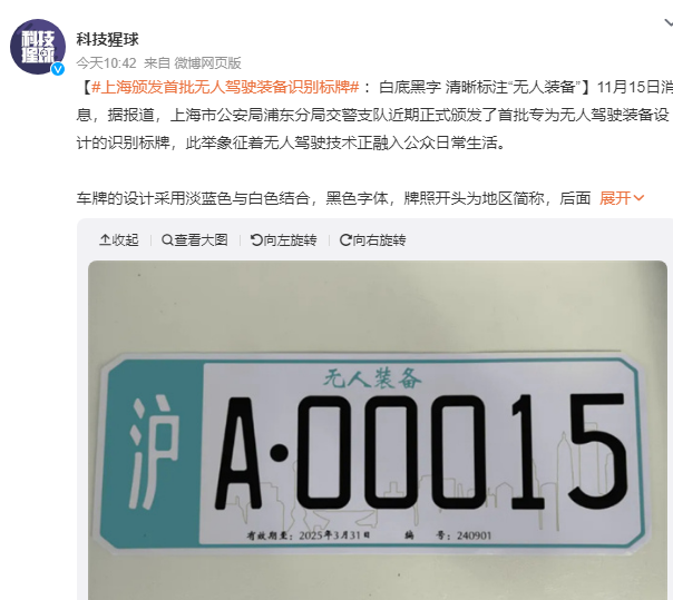 上海颁发首批无人驾驶装备识别标牌：清晰标注“无人装备”