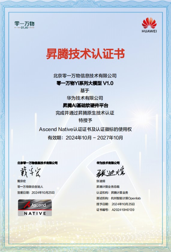 零一万物与华为联手，开发原生大模型应用