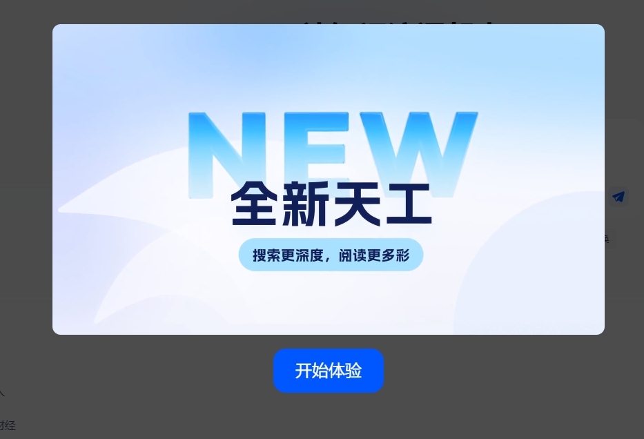 昆仑万维「天工大模型4.0」o1版Skywork o1正式启动邀请测试