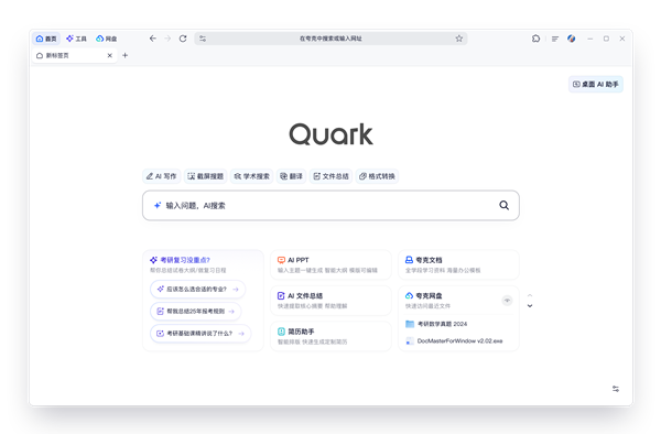 上新“学术搜索”  夸克成为年轻人PC端首选AI应用