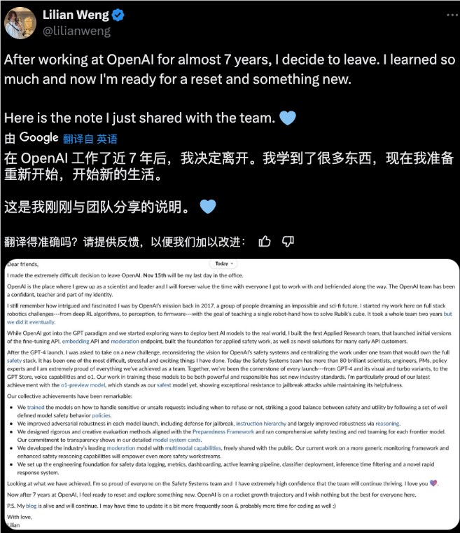 OpenAI 又走了一位核心人才，安全主管翁荔离职