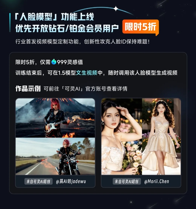 可灵AI平台 1.5 模型升级：上线人脸模型功能 新增「标准模式」