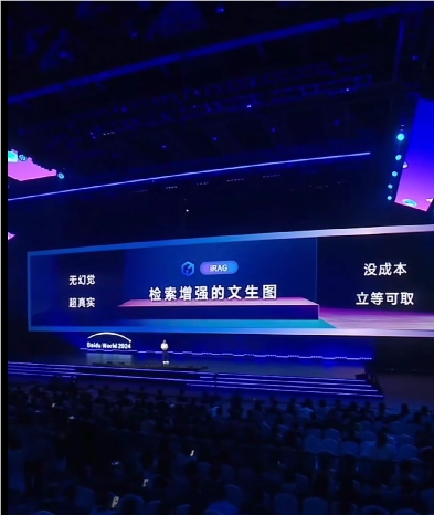 百度世界 2024 大会重磅发布文心 iRAG 和无代码工具 “秒哒”